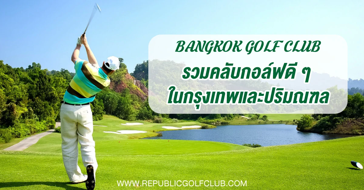 bangkok golf club